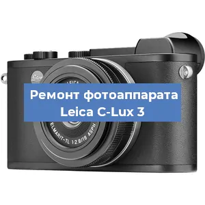 Ремонт фотоаппарата Leica C-Lux 3 в Волгограде